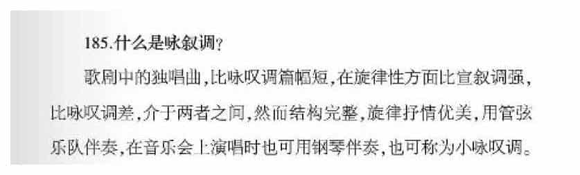 声乐基础知识《什么是咏叙调？》_第1张