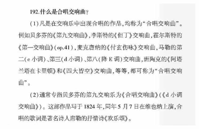 声乐基础知识《什么是合唱交响曲？》_第1张