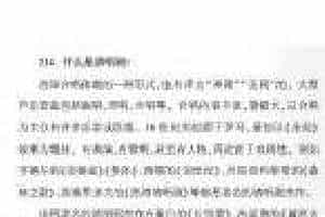 声乐基础知识《什么是清唱剧？》