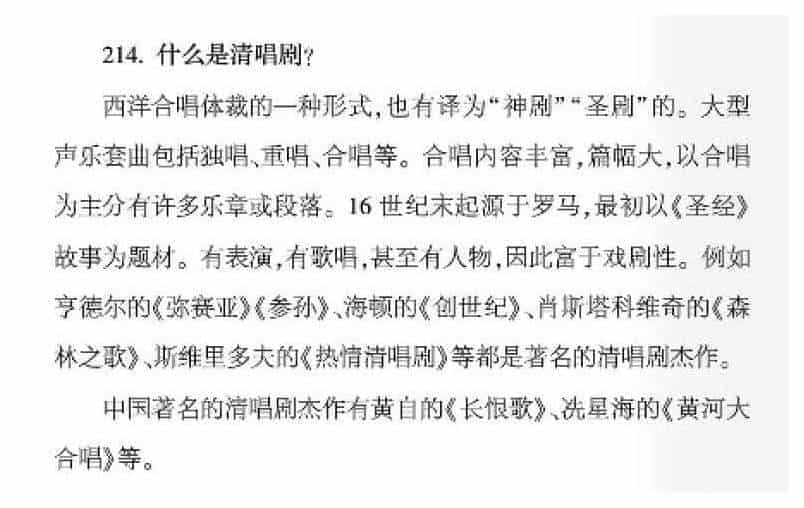 声乐基础知识《什么是清唱剧？》_第1张