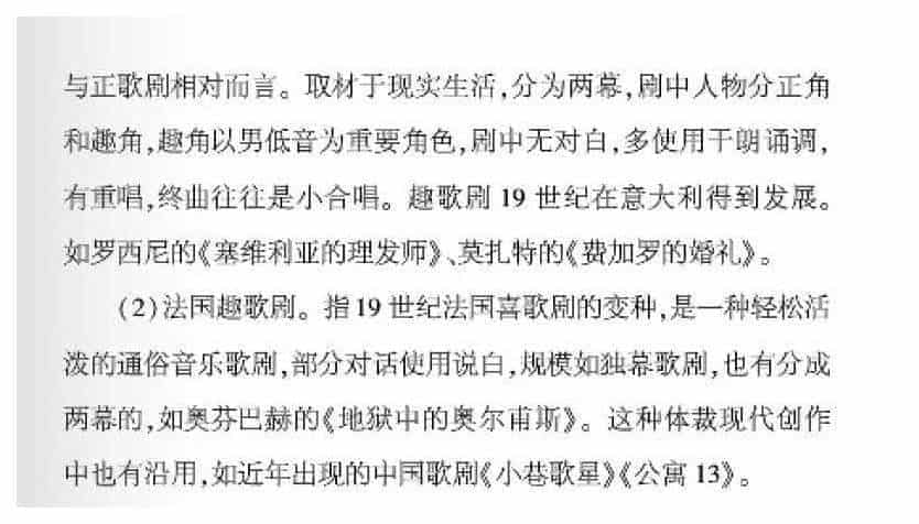 声乐基础知识《什么是趣歌剧？》_第2张