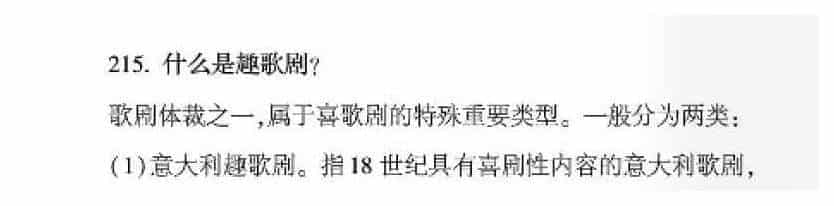 声乐基础知识《什么是趣歌剧？》_第1张