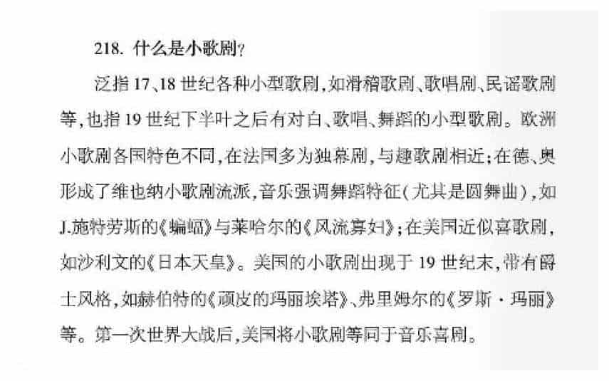 声乐基础知识《什么是小歌剧？》_第1张