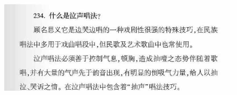 声乐唱法知识《什么是泣声唱法？》_第1张