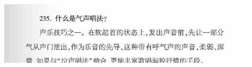 声乐唱法知识《什么是气声唱法？》_第1张