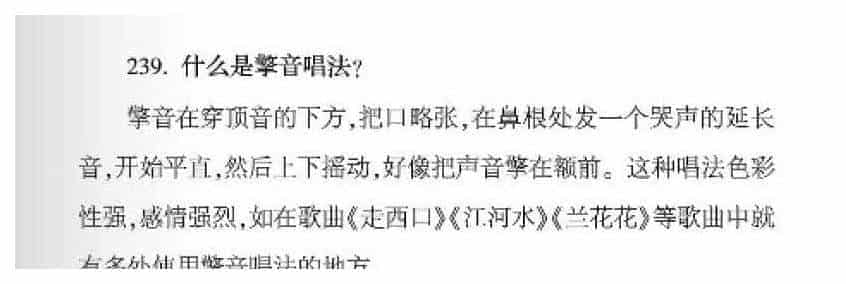 声乐唱法知识《什么是擎音唱法？》_第1张