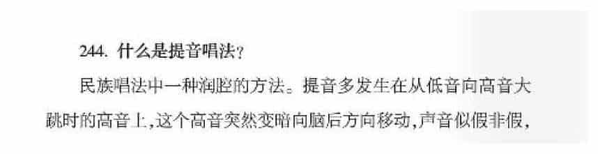 声乐唱法知识《什么是提音唱法？》_第1张