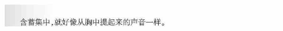 声乐唱法知识《什么是提音唱法？》_第2张