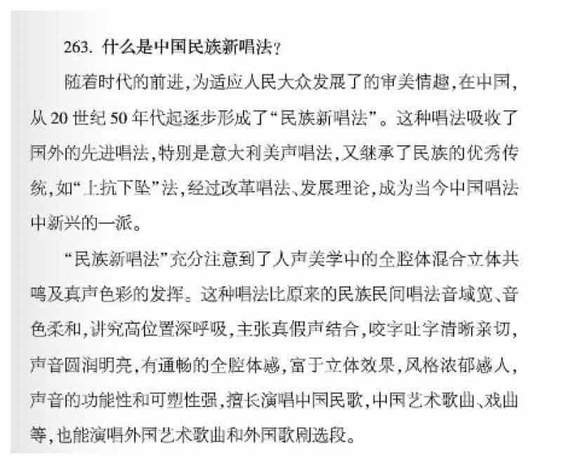 声乐唱法知识《什么是中国民族新唱法？》_第1张