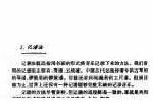 基本乐理知识《记谱法》
