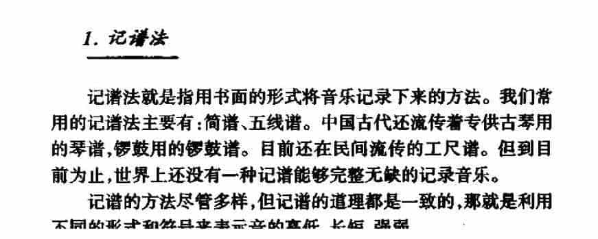 基本乐理知识《记谱法》_第1张