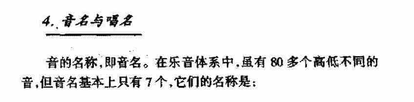 基本乐理知识《音名与唱名》_第1张