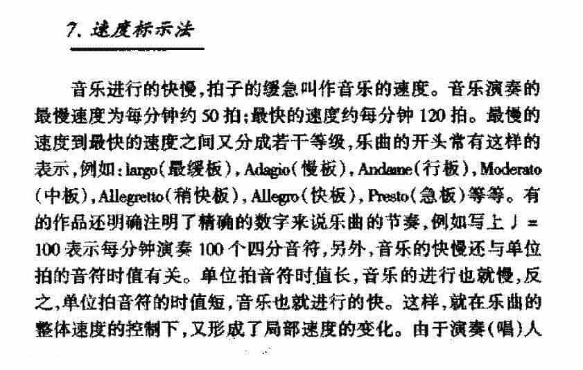 基本乐理知识《速度标示法》_第1张