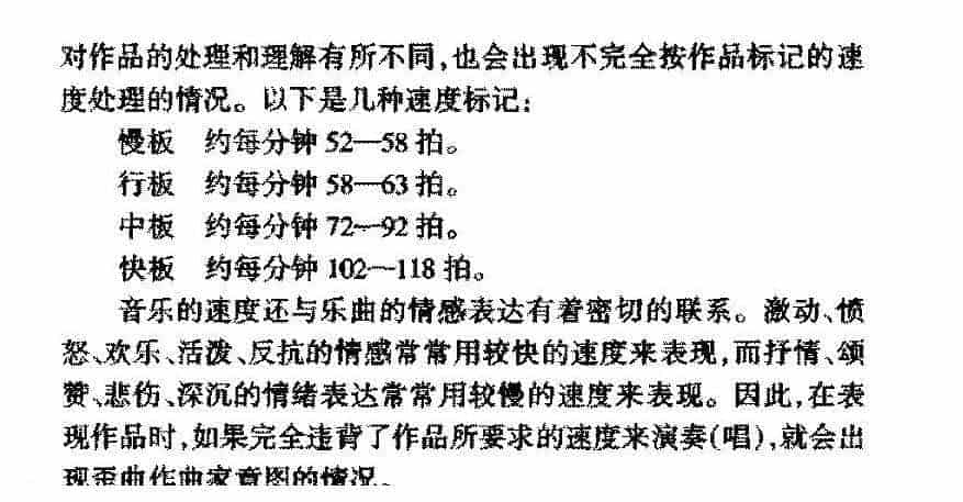 基本乐理知识《速度标示法》_第2张