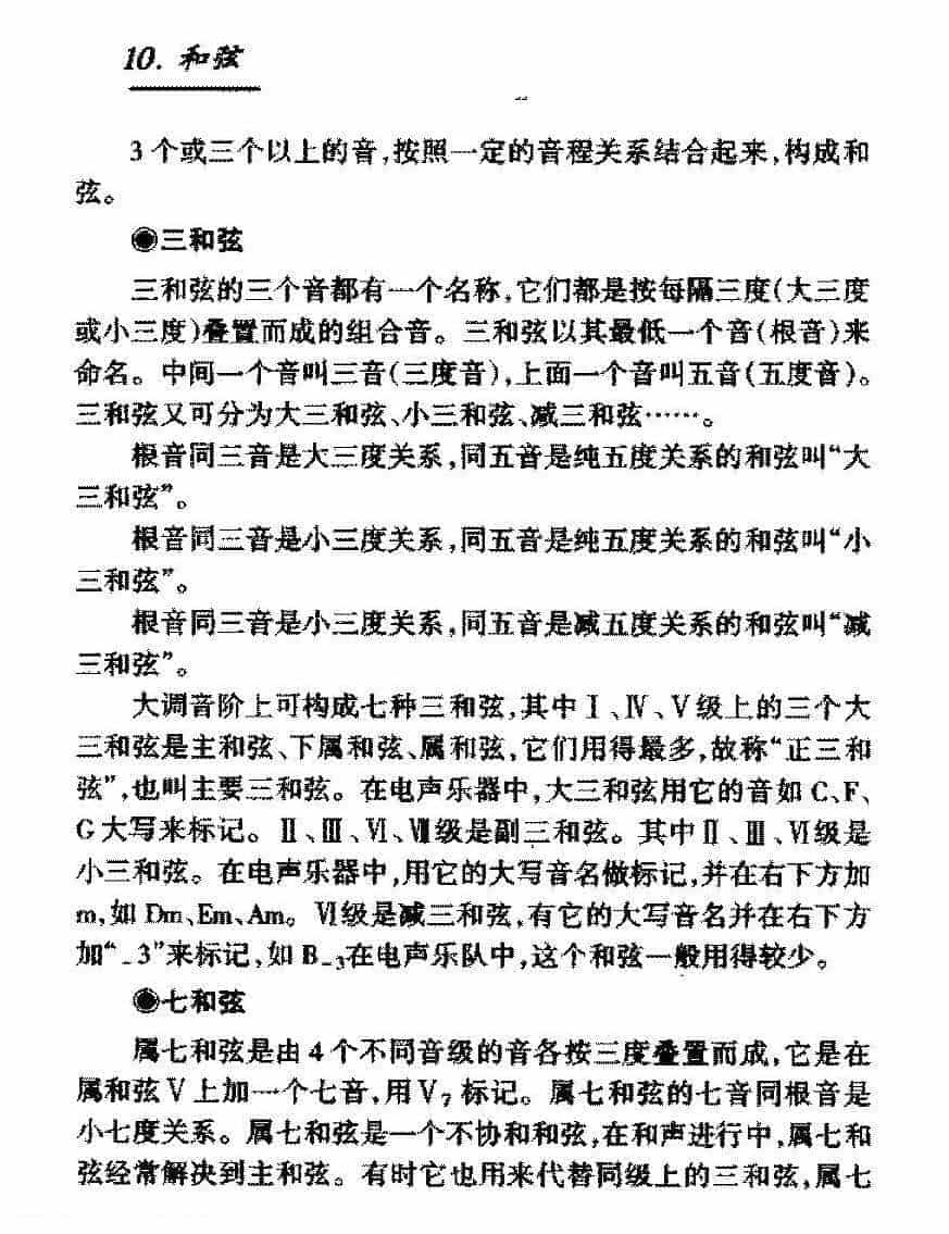 基本乐理知识《和弦》_第1张