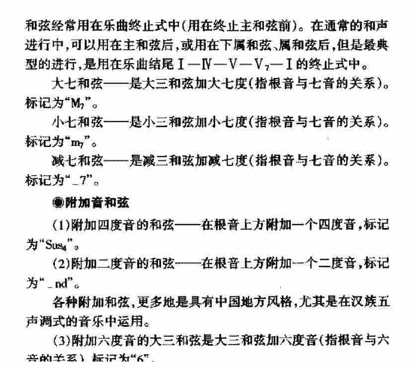 基本乐理知识《和弦》_第2张