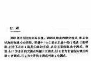 基本乐理知识《调》