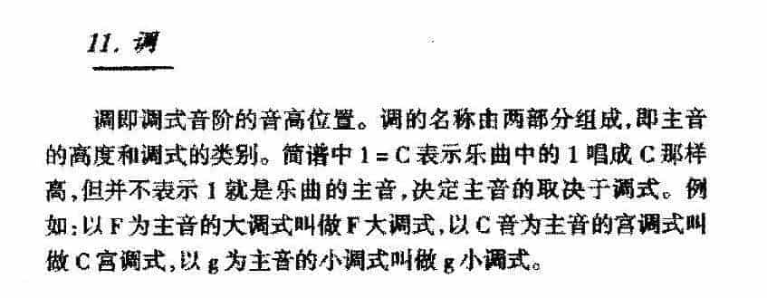 基本乐理知识《调》_第1张