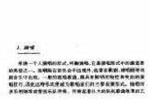 声乐的演唱类型《独唱》简介