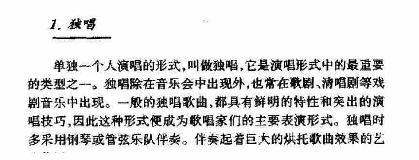 声乐的演唱类型《独唱》简介_第1张