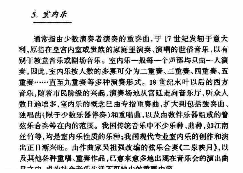 器乐体裁《室内乐》简介_第1张