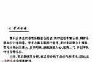器乐的演奏类型《管乐合奏》简介