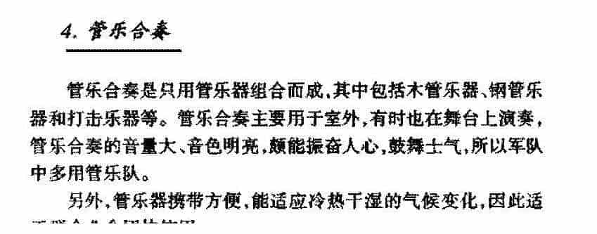 器乐的演奏类型《管乐合奏》简介_第1张