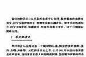 音乐的种类《单声部音乐》简介