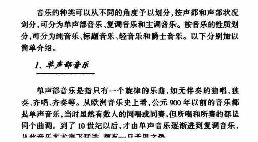 音乐的种类《单声部音乐》简介_第1张