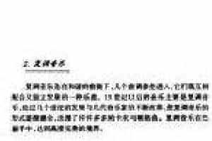 音乐的种类《复调音乐》简介