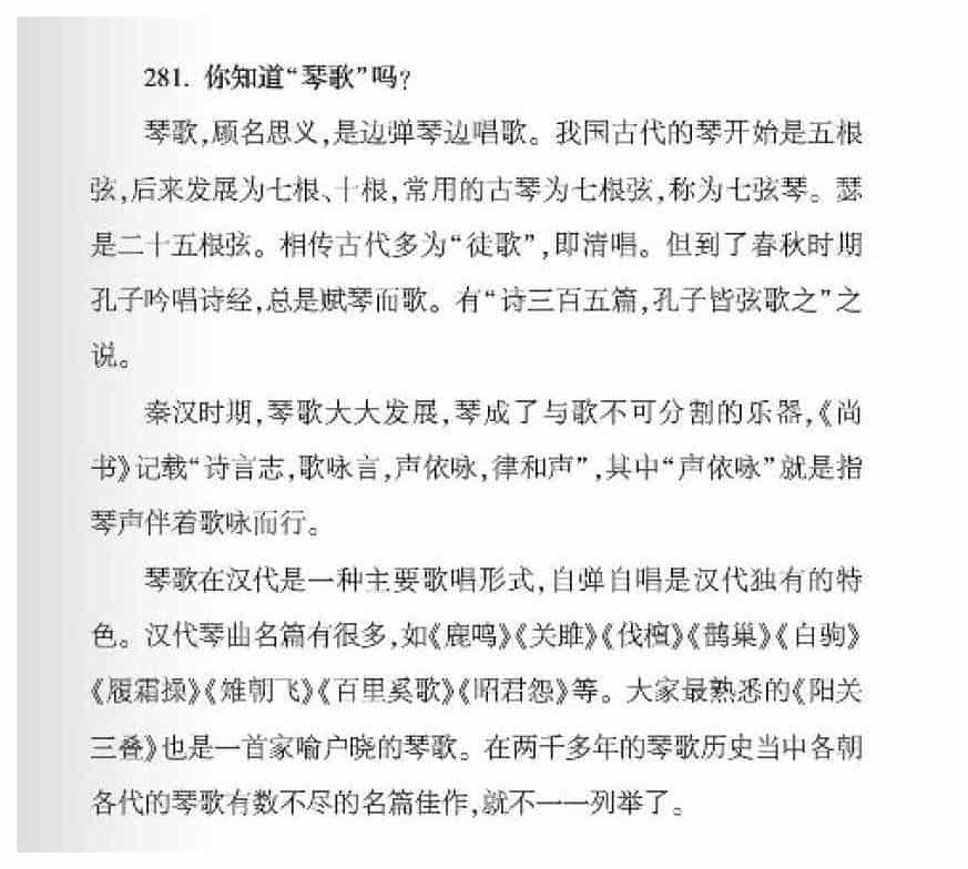声乐文献知识《你知道琴歌？》_第1张