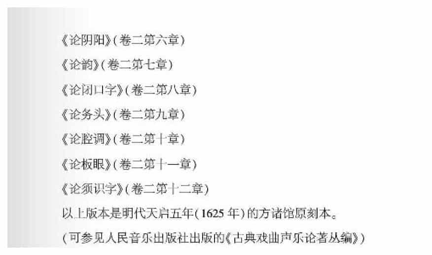 声乐文献知识《你知道曲律吗？》_第2张