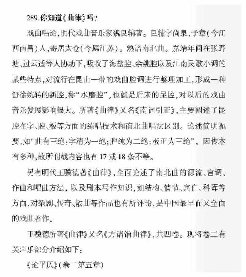 声乐文献知识《你知道曲律吗？》_第1张
