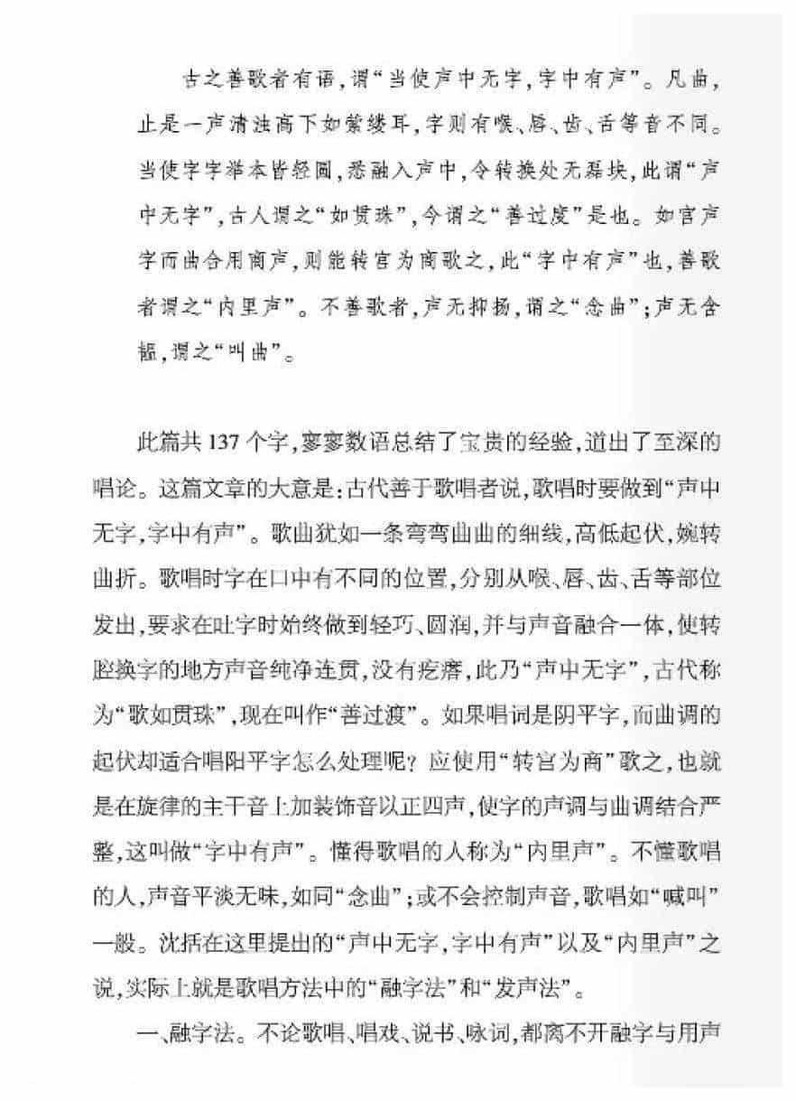 从梦溪笔谈探北宋唱论_第2张