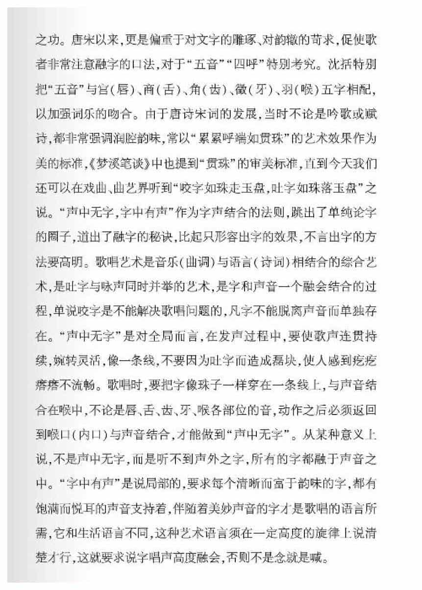 从梦溪笔谈探北宋唱论_第3张