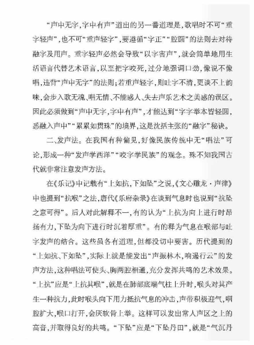 从梦溪笔谈探北宋唱论_第4张
