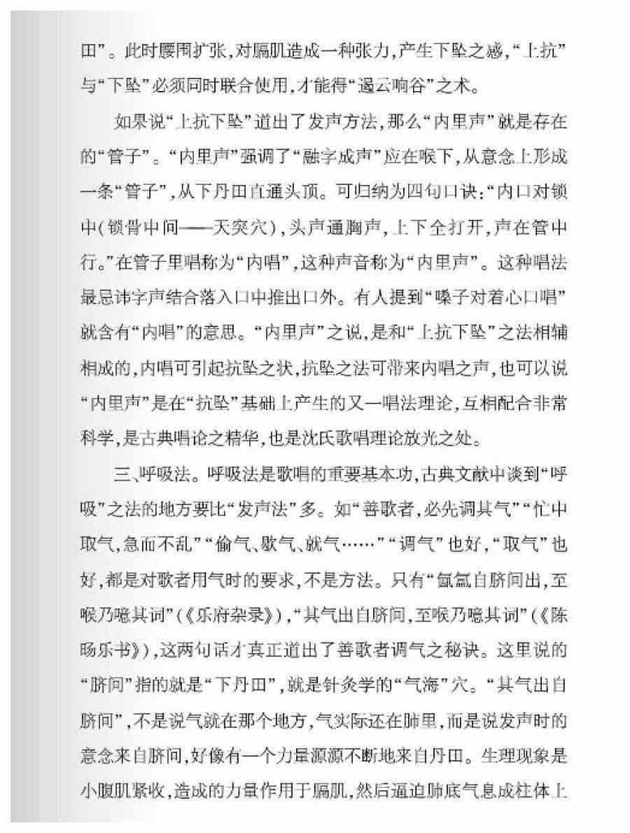 从梦溪笔谈探北宋唱论_第5张