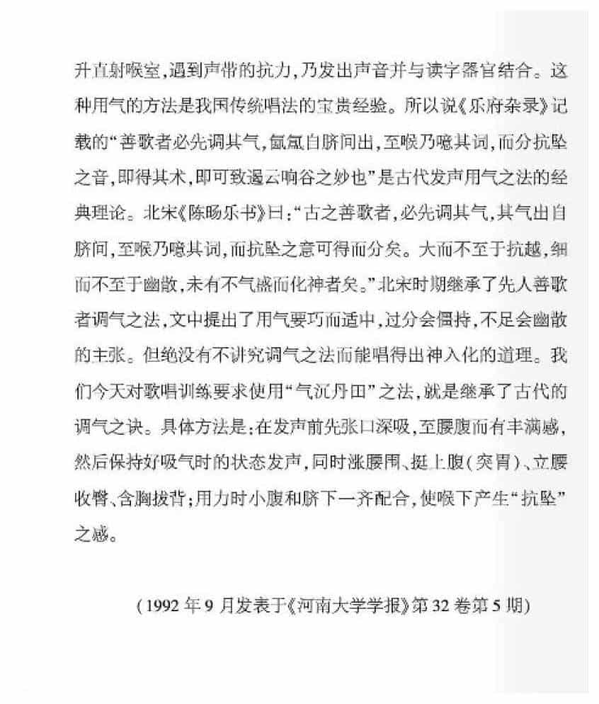 从梦溪笔谈探北宋唱论_第6张
