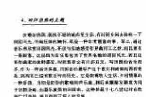 把握音乐所表现的主题《回归自然的主题》
