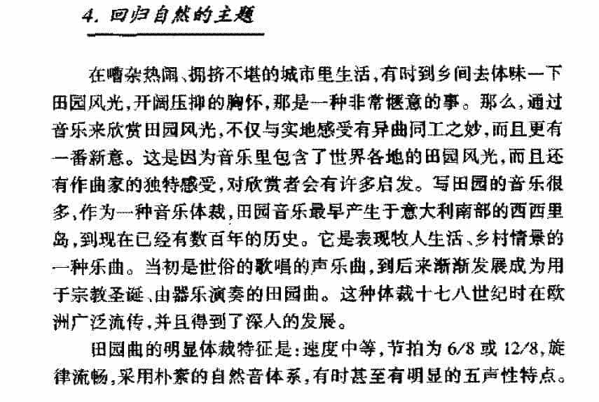 把握音乐所表现的主题《回归自然的主题》_第1张