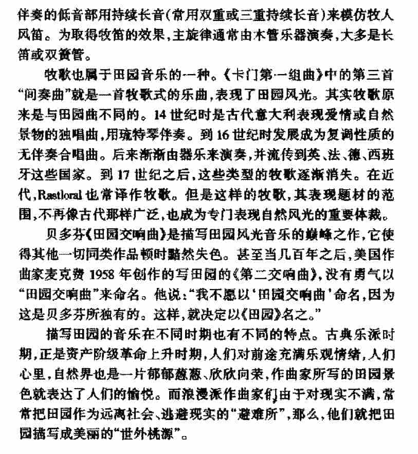 把握音乐所表现的主题《回归自然的主题》_第2张