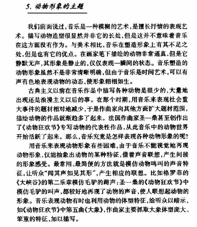 把握音乐所表现的主题《动物形象的主题》_第1张