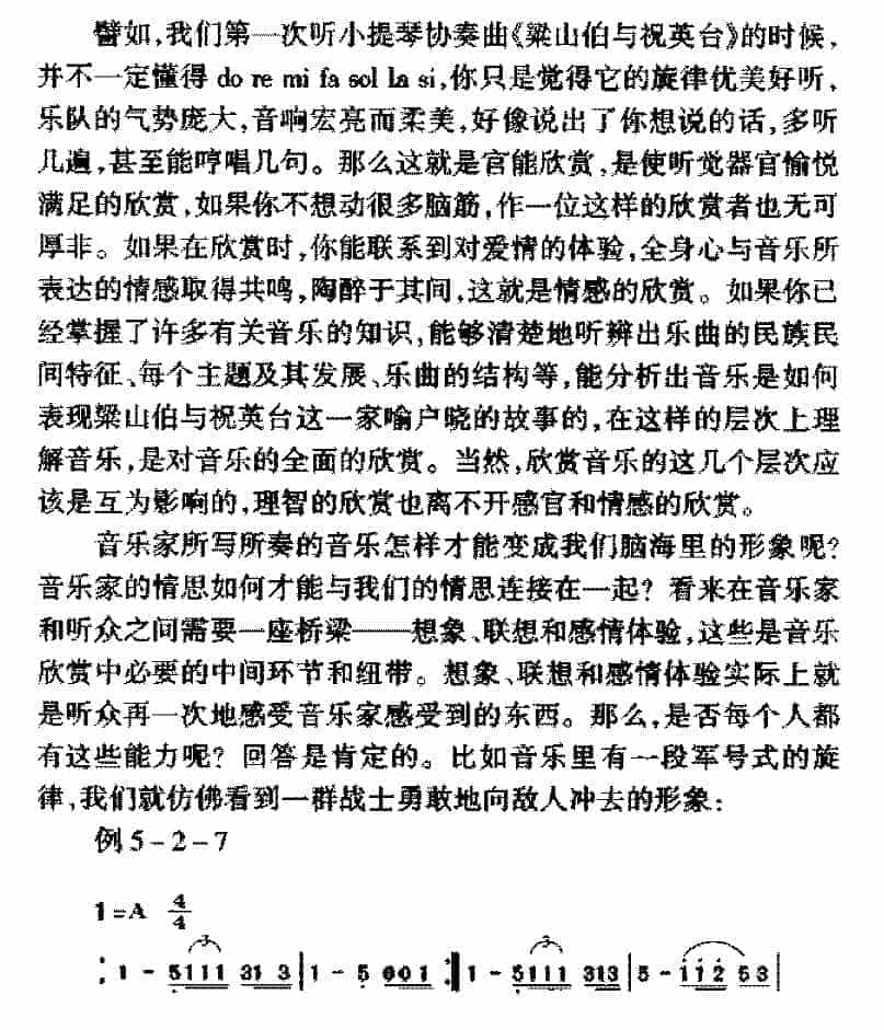 欣赏音乐的基本技巧《音乐欣赏的基本步骤》_第2张