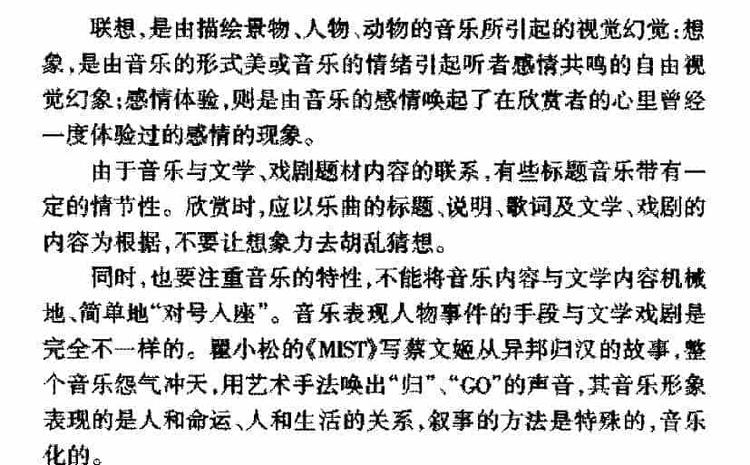 欣赏音乐的基本技巧《音乐欣赏的基本步骤》_第3张