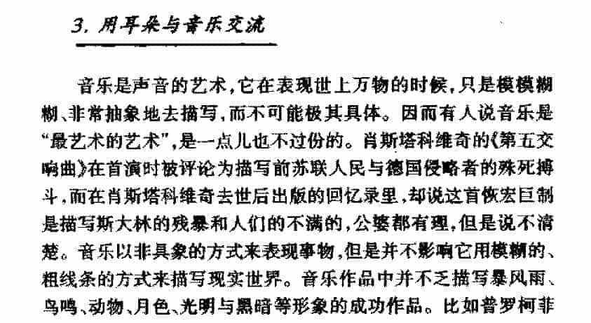 欣赏音乐的基本技巧《用耳朵与音乐交流》_第1张