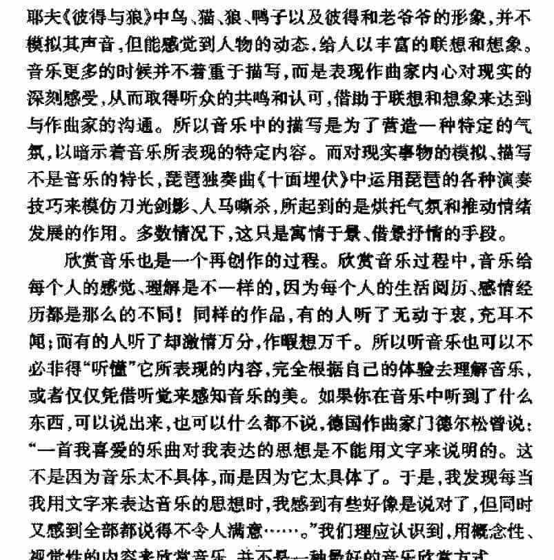 欣赏音乐的基本技巧《用耳朵与音乐交流》_第2张