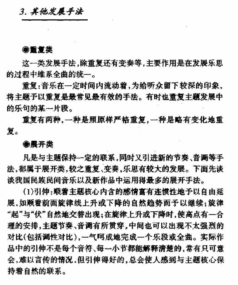音乐主题的发展方法《其他发展手法》_第1张