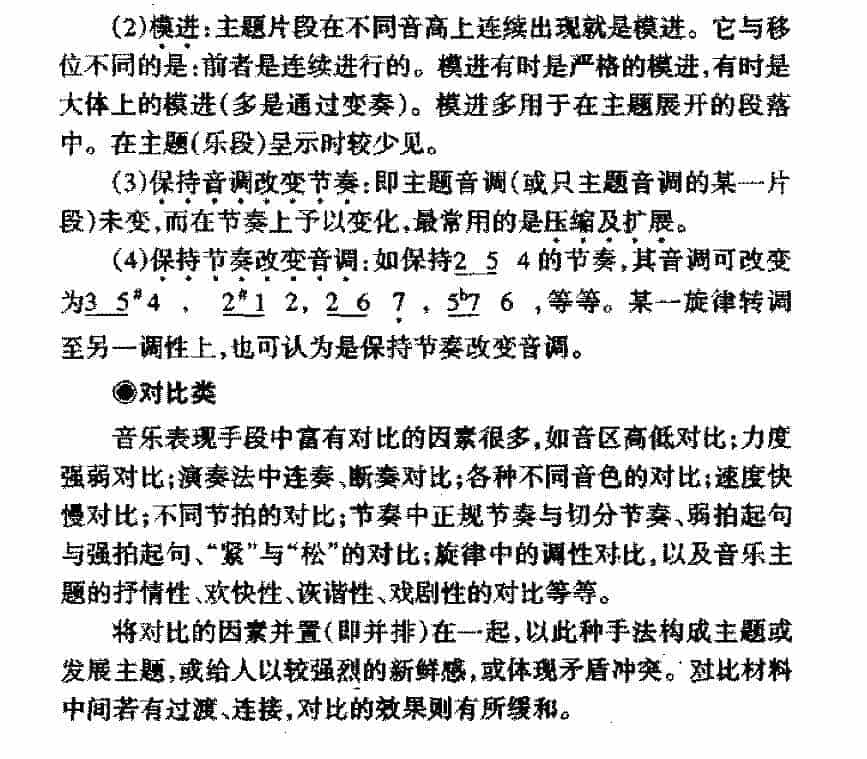 音乐主题的发展方法《其他发展手法》_第2张