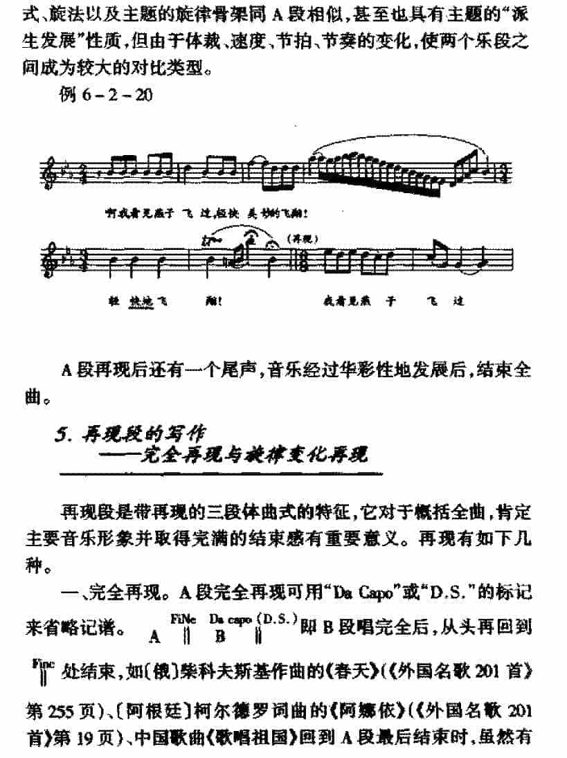 歌曲结构与歌曲写作《三段体歌曲写作》_第4张