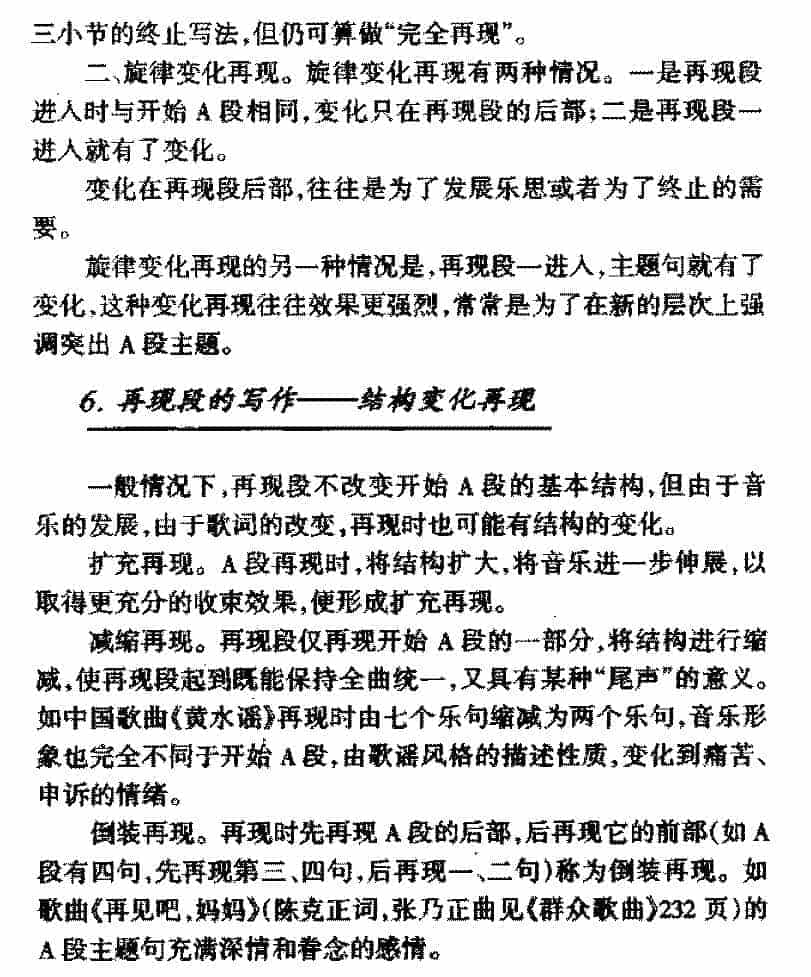 歌曲结构与歌曲写作《三段体歌曲写作》_第5张